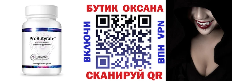 Бутират буратино Северская